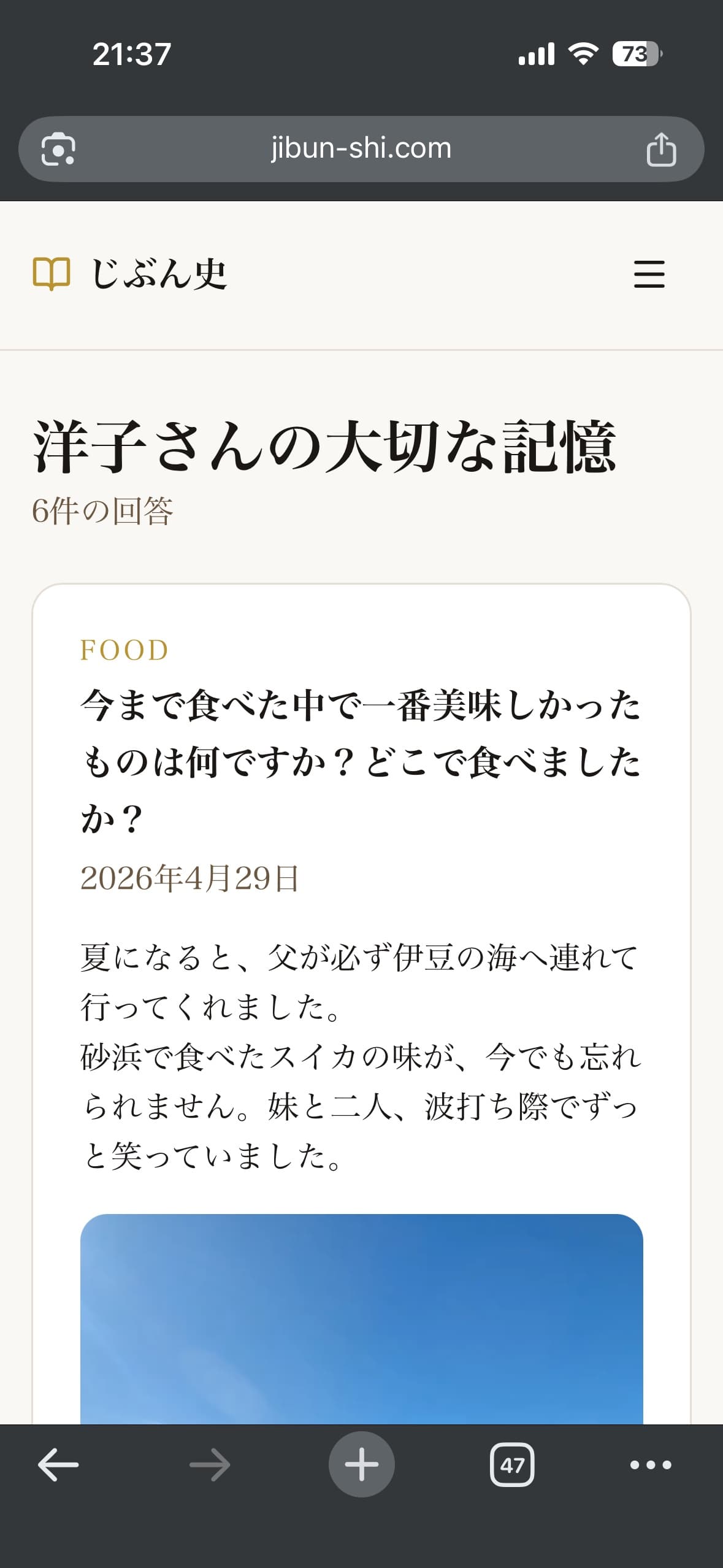 家族向けWebビューアの画面