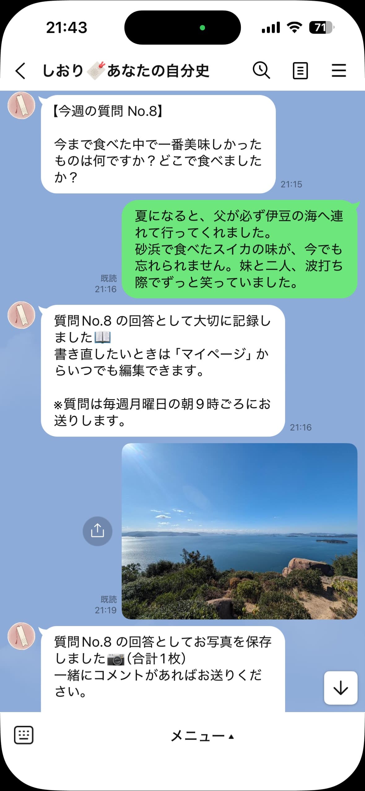 LINEで質問が届く画面のイメージ